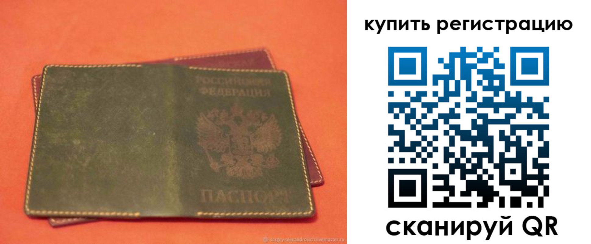 временная регистрация для всех в Старом Осколе