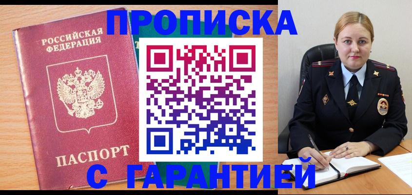 прописка иностранных граждан в Старом Осколе