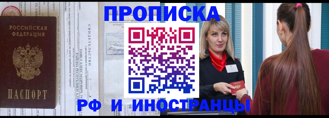 прописка гарантия в Старом Осколе